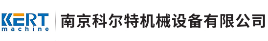 南京科爾特機械設備有限公司 